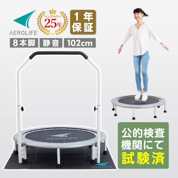 マットハンドルセット 102cm 8本脚 適応体重120kg トランポリン DR-6675 大型 エ...