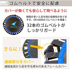 トランポリン dr-6680 エアロライフ 家...の詳細画像5