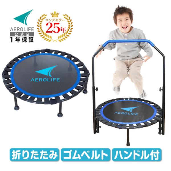 トランポリン ハンドルセット dr-6680h 1年保証 家庭用 子供 大人 エアロライフ ハンドル...