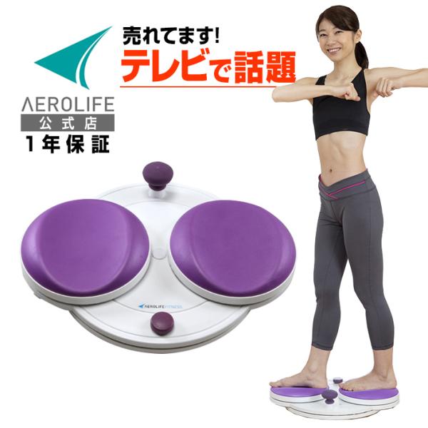 お腹 引き締め エアロライフ フラコアディスク くびれ ツイスト ダイエット 器具 下腹 腹筋 背中...