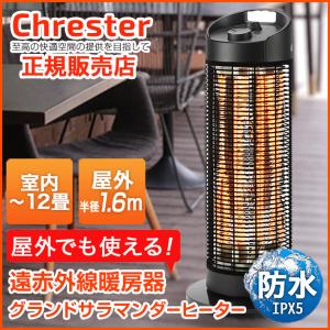 電気ストーブ ラウンドヒーター Chrester クレスター 最新モデル 電気ストーブ ラウンドヒーター Chrester クレスター 最新モデル