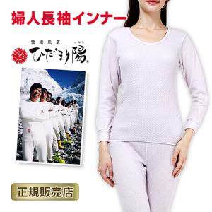 ひだまり 陽 紳士 U首 防寒インナー 防寒肌着 S M L LL オフホワイト