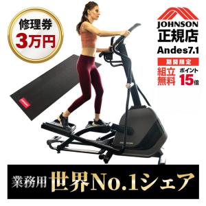 ＼今だけ特典!￥7980相当／ クロストレーナー JOHNSON ANDES7.1 組立設置無料 ジ...