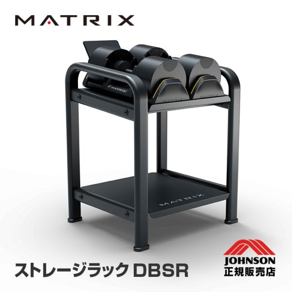 ジョンソン MATRIX ストレージラック DBSR JOHNSON マトリックス ダンベルラック ...