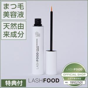 ●10％OFFクーポン● まつ毛美容液 ラッシュフード LASHFOOD アイラッシュ 3ml 美容液  アイラッシュセラム オーガニック｜karada-club