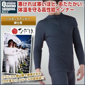 チョモランマ ひだまり 紳士 ハイネック 防寒インナー 防寒肌着 M L LL ネイビー 男性用 メンズ 保温肌着 防寒 寒さ対策 ラッピング