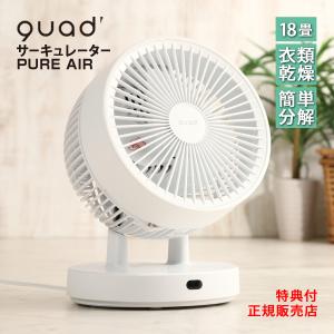 サーキュレーター QUADS QS301 扇風機 送風機 静音 節電 18畳 衣類乾燥 空気循環 3D自動首振り 風量切替3段階 タイマー リビング アウトドア キャンプ おしゃれ