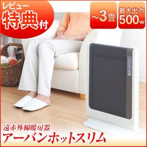 【1500円クーポン】 遠赤外線暖房機 アーバンホットスリム 超薄型 パネルヒーター 足元 遠赤外線ヒーター 暖房 ゼンケン 日本製 RH-502M