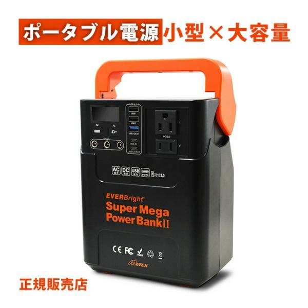 EVERBright スーパーメガパワーステーション スーパーメガパワーバンク2 SSBSMPB2 ...