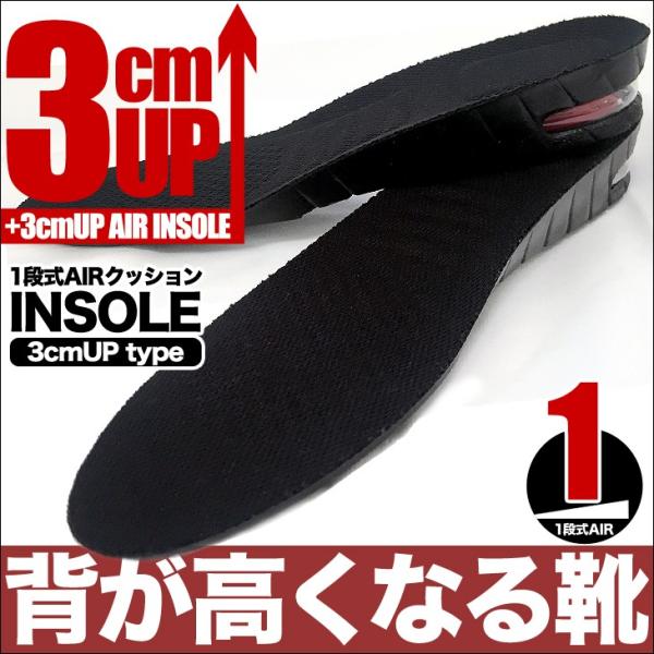 履き心地抜群！【3cmUPインソール】 中敷き 衝撃吸収インソール サイズ調整可能！[ins3cm2...