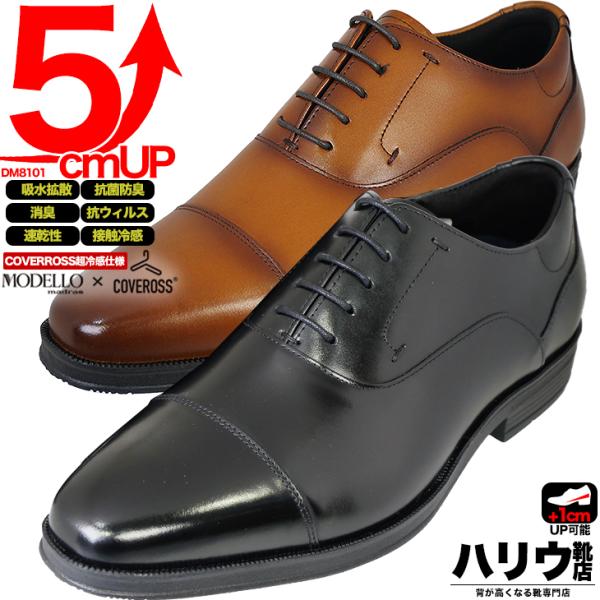 5cmUP シークレットシューズ 5cm マドラス MODELLO 本革 ブラック ブラウン dm8...