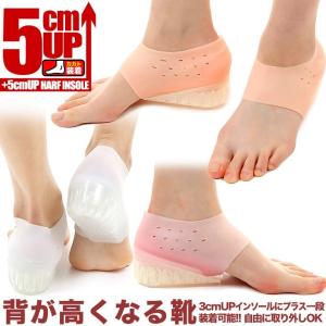 シークレットインソール シリコン製 5cmアップ シークレットシューズ