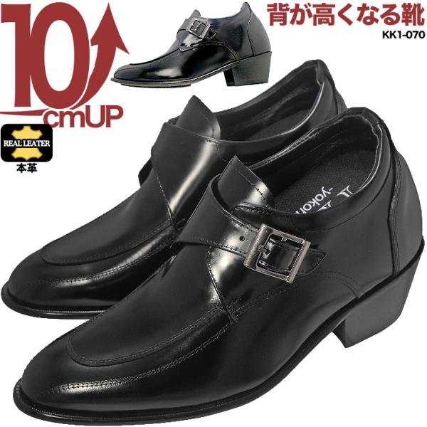 シークレットシューズ 10cmアップ ビジネスシューズ【kk1-070】