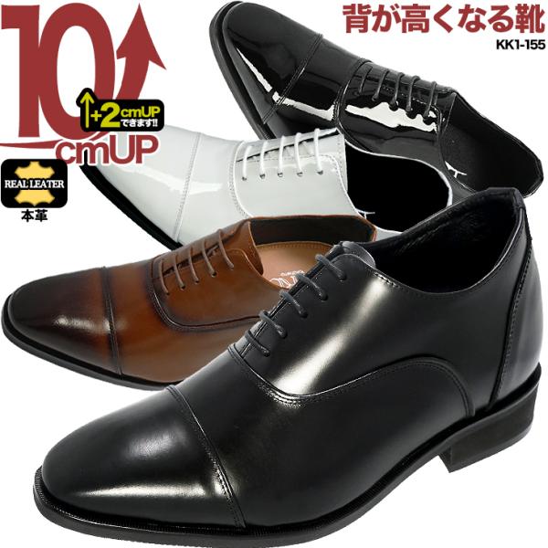 シークレットシューズ 10cm ビジネスシーンから冠婚葬祭まで幅広く活躍 結婚式 冠婚葬祭に 本革 ...
