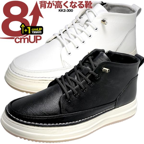 シークレットスニーカー 8cmアップ メンズスニーカー シークレットシューズ 身長アップシューズ シ...