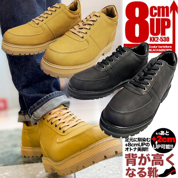 シークレットシューズ 8cm シークレットスニーカー メンズスニーカー サイズ交換可 シークレットス...