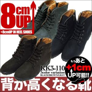 シークレットブーツ 8cmアップ シークレットシューズ メンズブーツ シークレット kk3-110