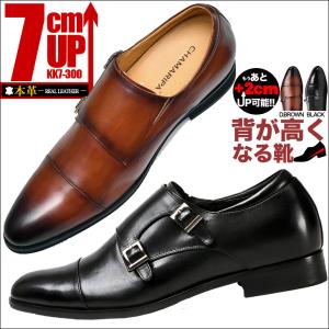 シークレットシューズ 7cmアップ 本革 レザー ハンドメイド 高級シークレットシューズ 23.5cmから 結婚式 冠婚葬祭に フォーマルシューズ kk7-300｜karada-kaiteki