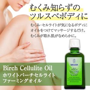 ヴェレダ WELEDA ホワイトバーチ マッサージ オイル 引き締め