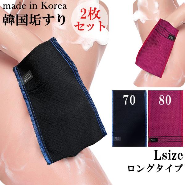 韓国産 松月 垢すり ロング Lサイズ 粗さ2種類 2枚セット 70硬い 80極硬い 強め あかすり...