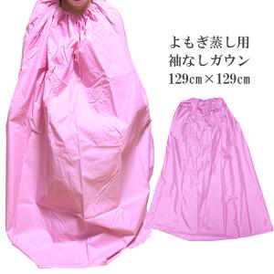 よもぎ蒸しガウンゆったり日本製よもぎ蒸しマント よもぎ蒸し 座浴用 マント (袖穴有り) ダークブラウンの通販｜セブン