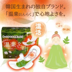 独自ブランド 温楽 よもぎ蒸しパッド お試し3...の詳細画像2