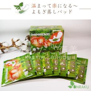 独自ブランド 温楽 よもぎ蒸しパッド お試し3...の詳細画像3