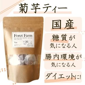 菊芋茶　国産　糖質が気になる方へ　ダイエット　腸活　便秘　ノンカフェイン　オーガニック　健康茶　父の日