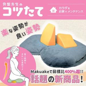骨盤先生のカラダメンテ Yahoo!店 - Yahoo!ショッピング