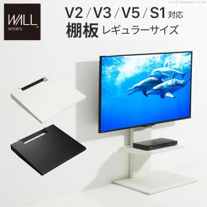 【メーカー直送】WALLインテリアテレビスタンドV2・V3・V5対応 棚板 レギュラーサイズ PS5 PS4 スチール WALLオプション EQUALS イコールズ【代引き不可】｜karadaniluck