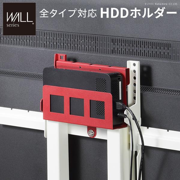 【メーカー直送】WALLインテリアテレビスタンド全タイプ対応 HDDホルダー 追加オプション 部品 ...