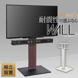 【メーカー直送】組立設置付き WALLインテリアテレビスタンドV5 ハイタイプ 32〜80v対応 大型テレビ対応 自立型 キャスター付き 震度7耐震試験済【代引き不可】｜karadaniluck