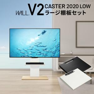 【メーカー直送】WALLインテリアテレビスタンドV2 CASTER 2020ロータイプ+棚板ラージサイズ 32〜60v対応 キャスター付き EQUALS イコールズ【代引き不可】｜karadaniluck