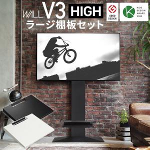 【メーカー直送】テレビ台 WALLインテリアテレビスタンドV3 ハイタイプ+棚板ラージサイズ 32〜80v対応 EQUALS イコールズ【代引き不可】｜karadaniluck