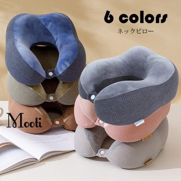 【大特価】ネックピロー おしゃれ 切り替え 低反発枕 U型枕 携帯枕 首枕 トラベルグッズ 保健 安...