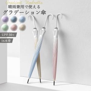 晴雨兼用傘 長傘 完全遮光 100% 軽い 大きい 撥水 uvカット 丈夫 女性 レディース 日傘 雨傘 おしゃれ 北欧 韓国 16本骨 105cm
