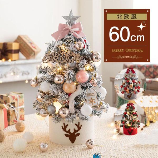 クリスマスツリー クリスマス 60cm 北欧 組み立て  飾り付き LED付き 電池 単3 玄関 部...