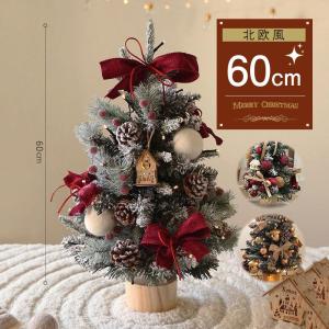 クリスマスツリー クリスマス 60cm 北欧 組み立て  飾り付き LED付き 電池 単3 玄関 部屋 庭 プレゼント おしゃれ タイム｜karaful-st