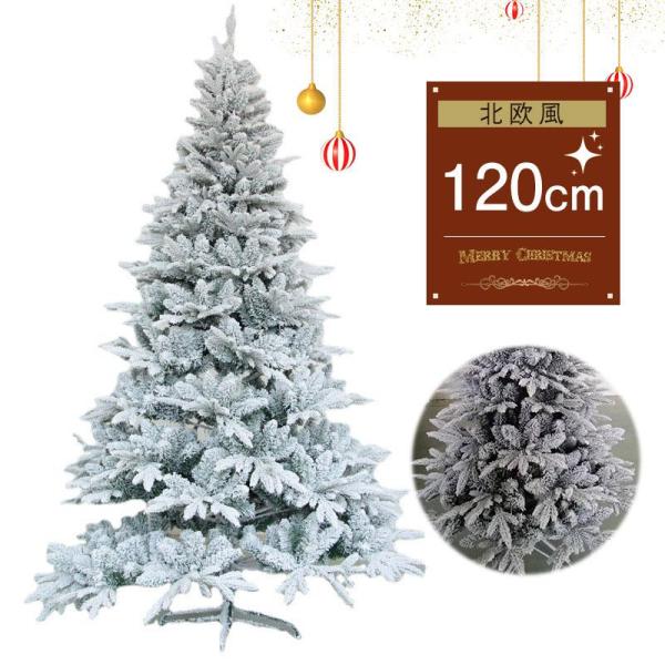 クリスマスツリー クリスマス 120cm 北欧 組み立て  飾りなし ホワイト 雪 部屋 庭 枝大幅...