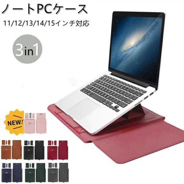 ノートpcケース ノートpcスタンド レザー スリーブ ノートパソコンケース 11-15インチ ケー...