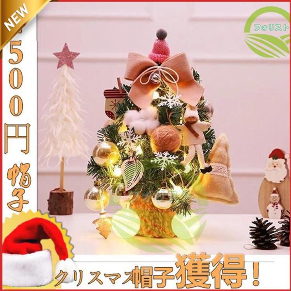 クリスマスツリー 卓上 玄関飾り 30cm ミニツリー クリスマス飾り LEDライト付き キラキラ ...