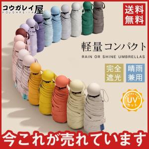 折り畳み傘 晴雨兼用 軽量日傘 紫外線対策 UVカット 傘ケース付き 女性用 雨傘 撥水 完全遮光 メンズ 小型 通勤 通学 旅行 ギフト