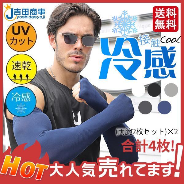 【特価】アームカバー メンズ 4枚セット アームスリーブ UPF50+ スポーツ ストレッチ 日焼け...