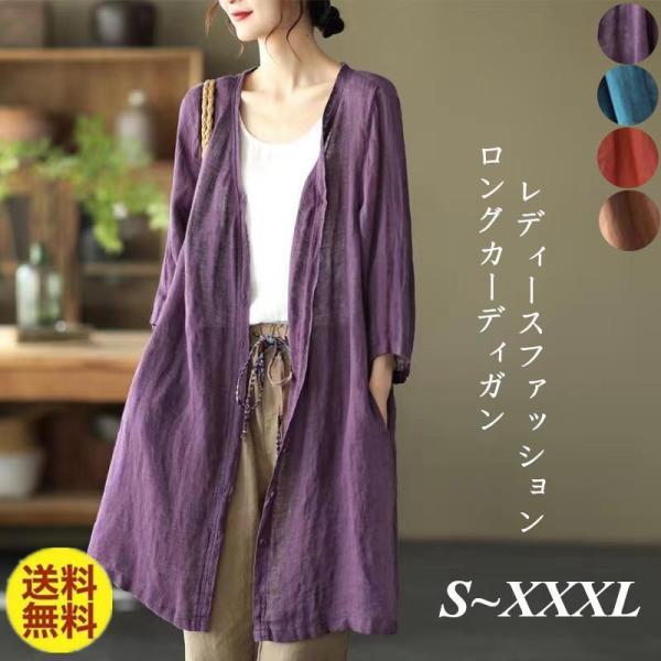 【値下げ】カーディガン レディース リネン 麻混 ロング 春 秋 ゆったり 7分袖 40代 50代 ...