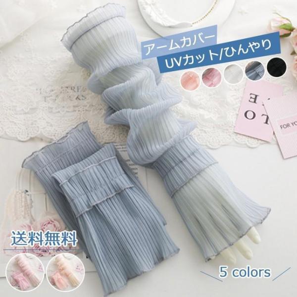 【値下げ】アームカバー レディース　UVカット ロング丈 日焼け止め紫外線対策 ひんやり 自転車 夏...