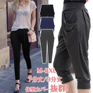 サルエルパンツ レディース 七分丈 九分丈 パンツ 女性用 ゆったり 体型カバー カジュアル クロップドパンツ スウェット 春 夏 秋 ダンス ヨガ