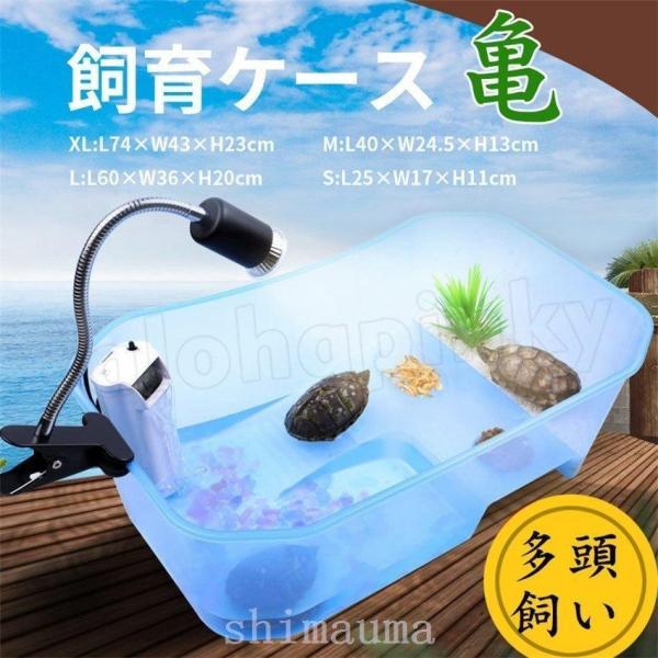 【特価】亀の水槽両生類カメの楽園飼育ケースボックスタートルタンク日向ぼっこ台ミドリガメクサガメスッポ...