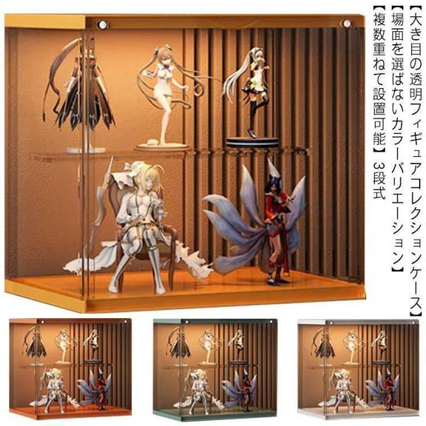 フィギュアケース ビッグサイズ コレクションケース アクリルケース コレクションボックス 収納ボック...