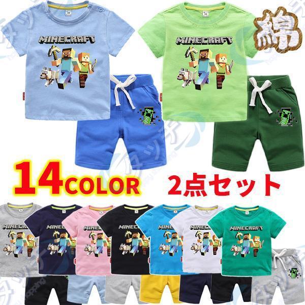 14色Tシャツ＋短パン 上下セット マインクラフト クリーパー ス 男の子 女の子 子供服 キッズ ...