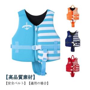 子供 フローティング キッズ ライフジャケット...の詳細画像5
